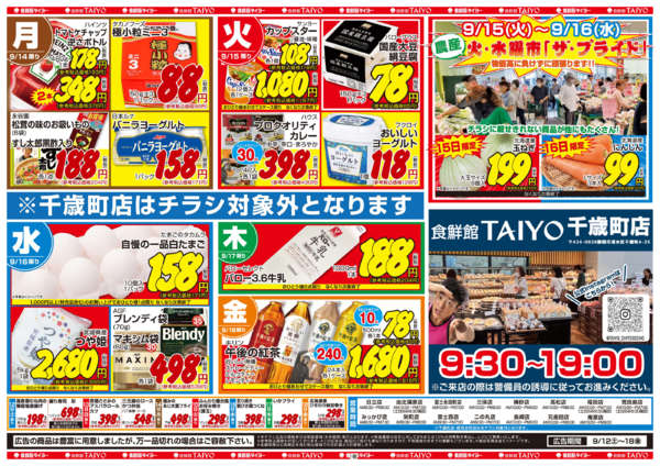 2026年9月12日〜18日まで20260912号-2