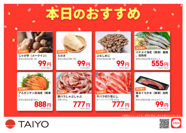 2026年9月15日限り富士西店new-1