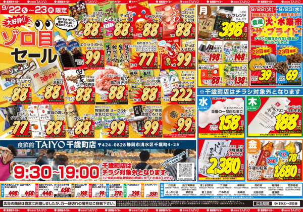 2026年9月19日〜25日まで20260919号-2