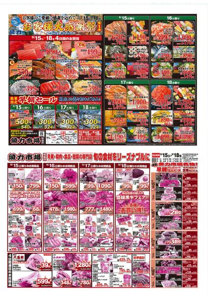 9月15日から9月18日までのチラシnew-1