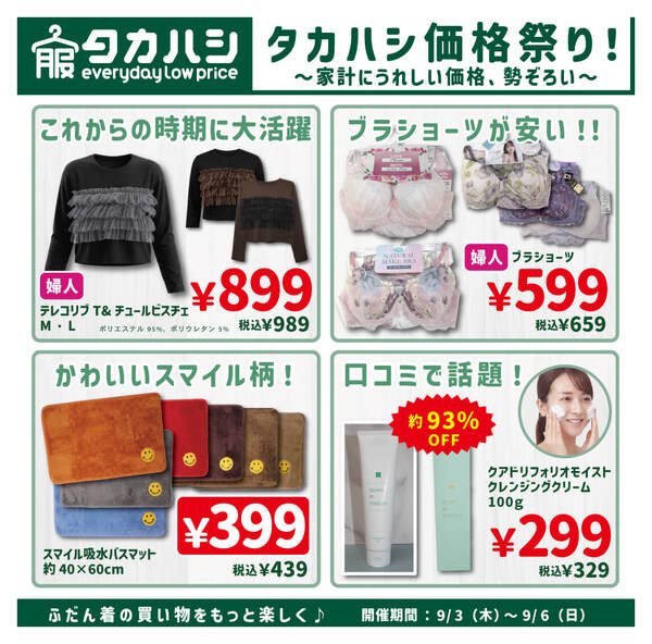 9月3日～9月6日-1