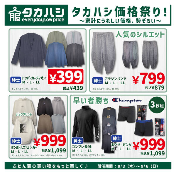 9月3日～9月6日-2
