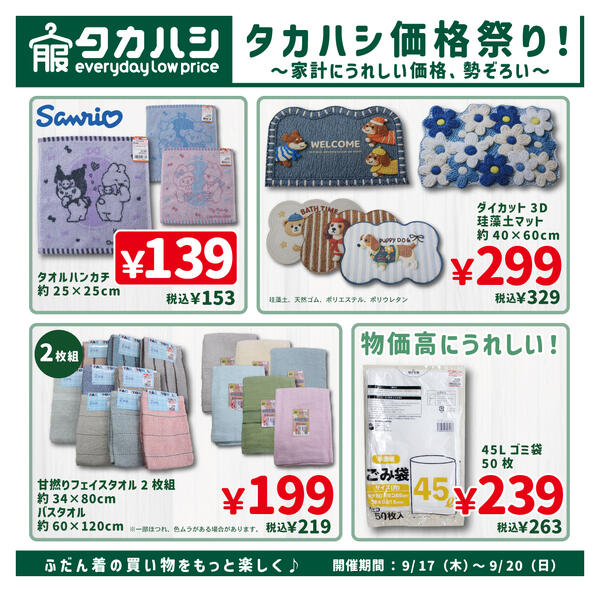 9月17日～9月20日new-1