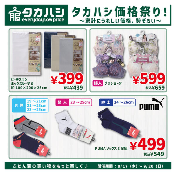 9月17日～9月20日new-2