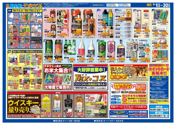 続々入荷中!! 秋だけ飲めるお酒-2
