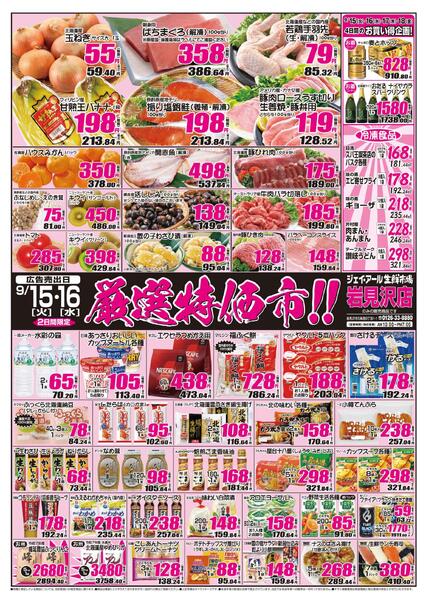 最新チラシ情報new-1