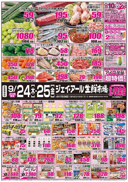 最新チラシ情報new-1