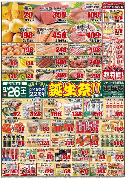 最新チラシ情報new-1