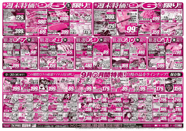2026年9月5日〜11日まで月初が安い！買いだめフェス！new-2