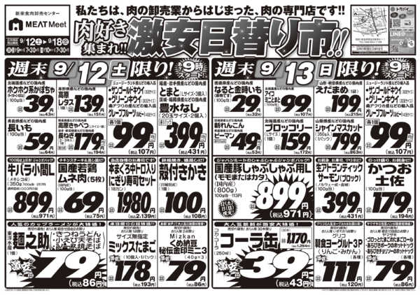 2026年9月12日〜18日まで肉好き集まれ！！激安日替り市！！-1