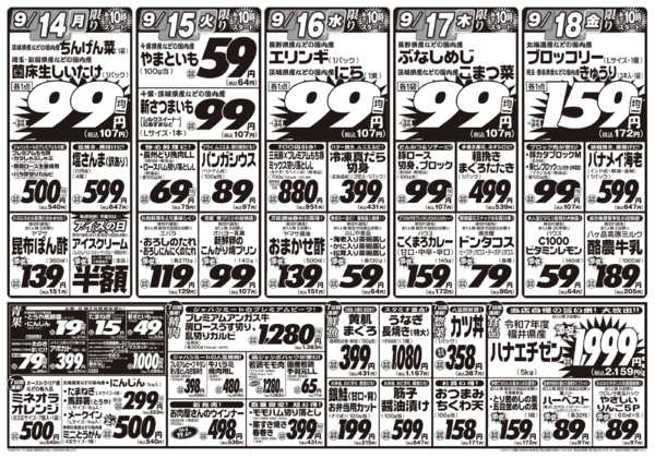 2026年9月12日〜18日まで肉好き集まれ！！激安日替り市！！-2