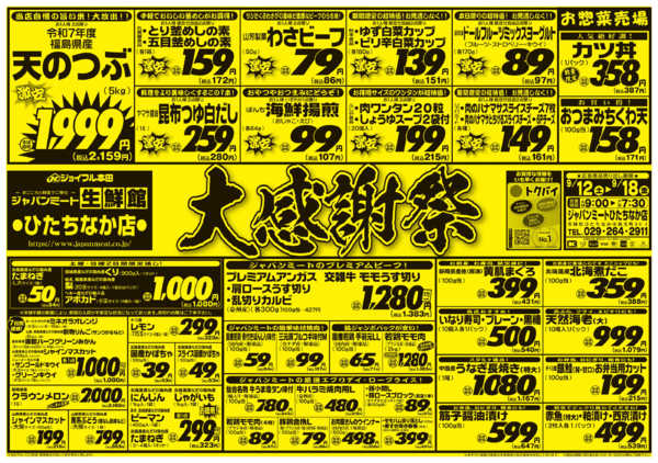 2026年9月12日〜18日まで大感謝祭-1