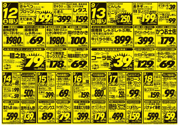 2026年9月12日〜18日まで大感謝祭-2