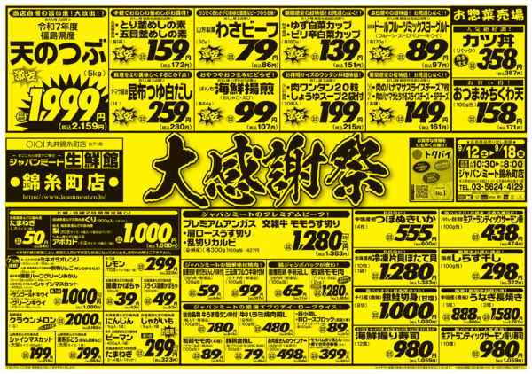 2026年9月12日〜18日まで大感謝祭-1