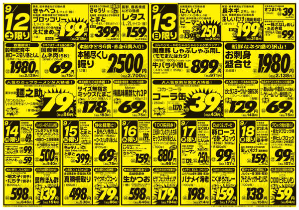 2026年9月12日〜18日まで大感謝祭-2