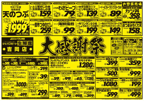 2026年9月12日〜18日まで大感謝祭-1