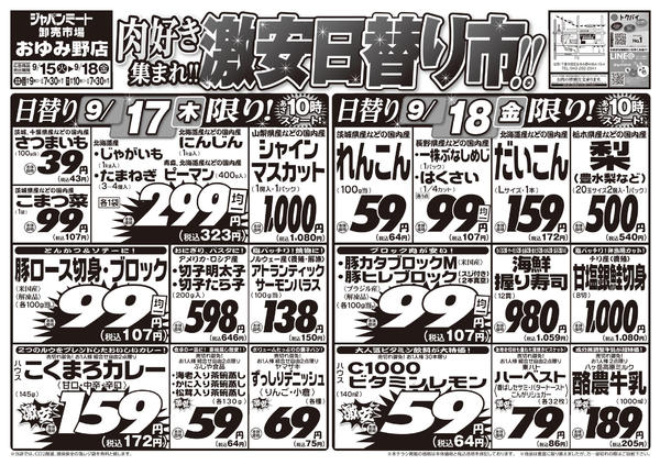 2026年9月15日〜18日まで肉好き集まれ！！激安日替り市！！new-2