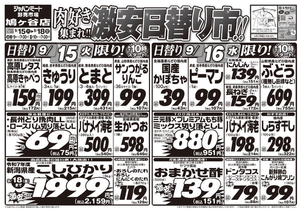 2026年9月15日〜18日まで肉好き集まれ！！激安日替り市！！new-1