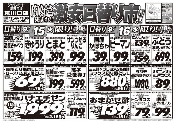 2026年9月15日〜18日まで肉好き集まれ！！激安日替り市！！new-1