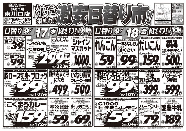 2026年9月15日〜18日まで肉好き集まれ！！激安日替り市！！new-2