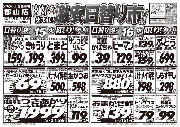 2026年9月15日〜18日まで肉好き集まれ！！激安日替り市！！new-1