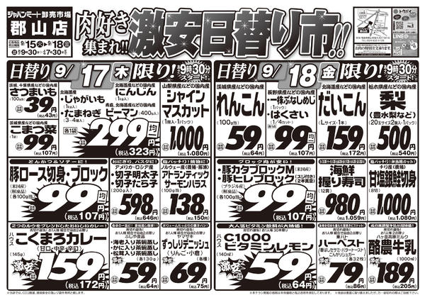 2026年9月15日〜18日まで肉好き集まれ！！激安日替り市！！new-2