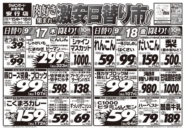 2026年9月15日〜18日まで肉好き集まれ！！激安日替り市！！new-2