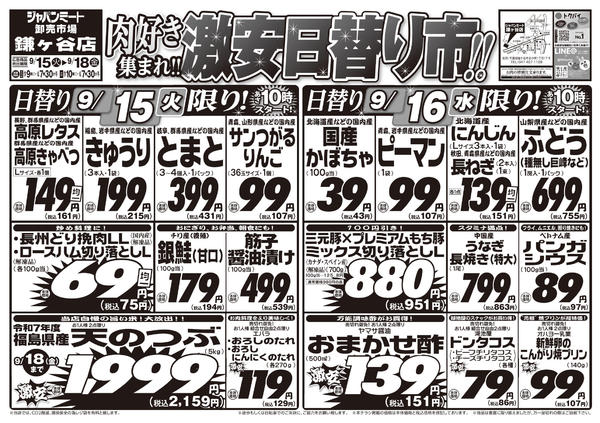 2026年9月15日〜18日まで肉好き集まれ！！激安日替り市！！new-1