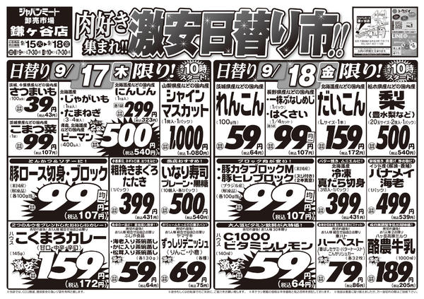 2026年9月15日〜18日まで肉好き集まれ！！激安日替り市！！new-2