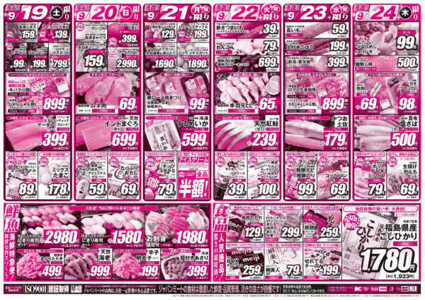 2026年9月19日〜25日まで焼肉フェス＆秋のお彼岸-2