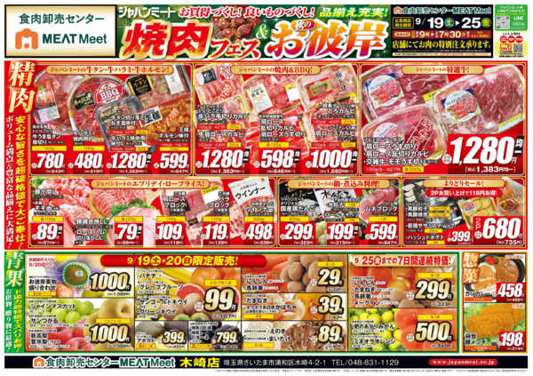 2026年9月19日〜25日まで焼肉フェス＆秋のお彼岸-1