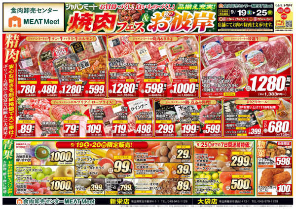 2026年9月19日〜25日まで焼肉フェス＆秋のお彼岸-1