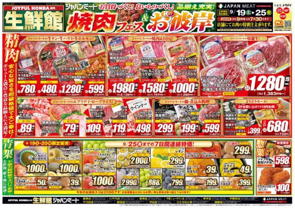 2026年9月19日〜25日まで焼肉フェス＆秋のお彼岸-1