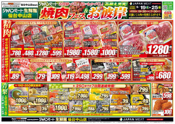 2026年9月19日〜25日まで焼肉フェス＆秋のお彼岸new-1