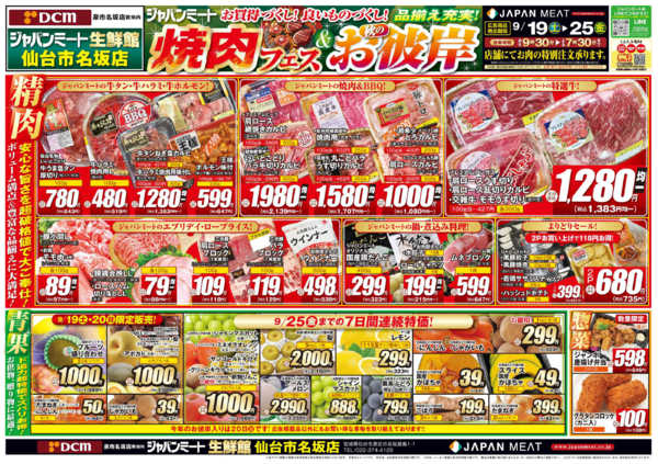 2026年9月19日〜25日まで焼肉フェス＆秋のお彼岸new-1