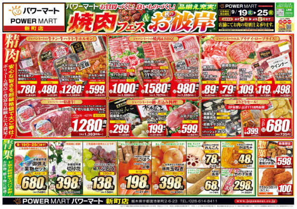 2026年9月19日〜25日まで焼肉フェス＆秋のお彼岸new-1
