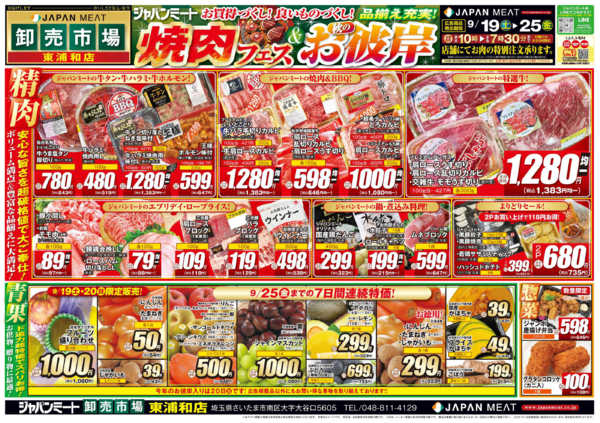 2026年9月19日〜25日まで焼肉フェス＆秋のお彼岸-1