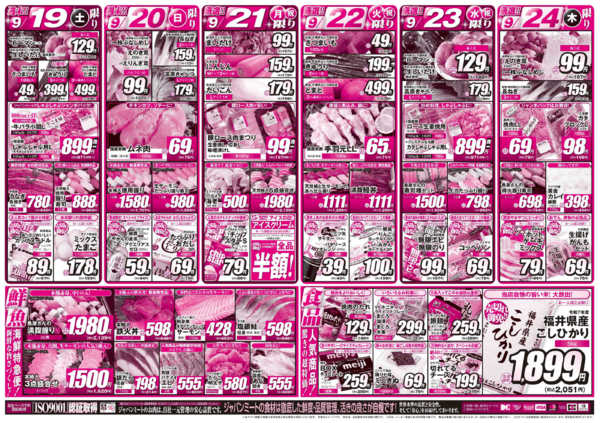 2026年9月19日〜25日まで焼肉フェス＆秋のお彼岸-2