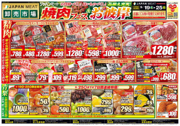 2026年9月19日〜25日まで焼肉フェス＆秋のお彼岸-1