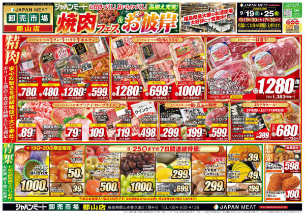 2026年9月19日〜25日まで焼肉フェス＆秋のお彼岸-1