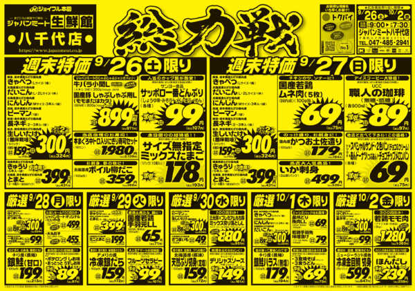 2026年9月26日〜10月2日まで総力戦new-1