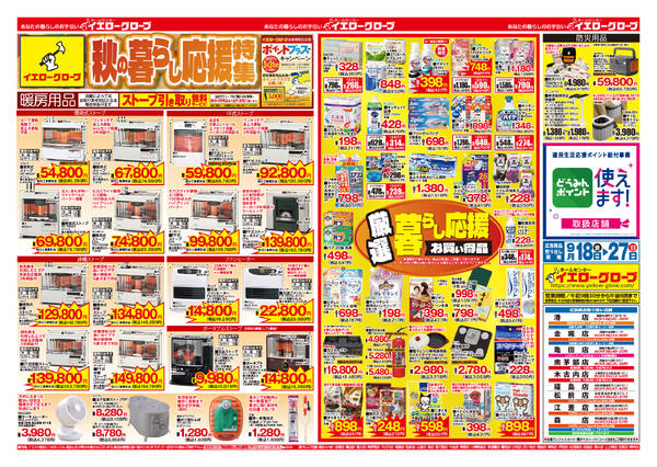 秋の暮らし応援特集-1