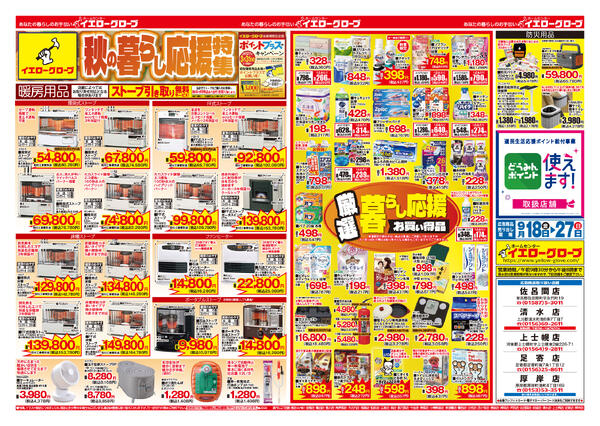 秋の暮らし応援特集-1
