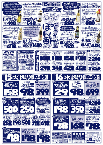 最新チラシ-1