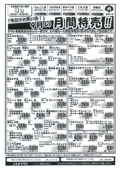 お買い得カレンダー９月-2