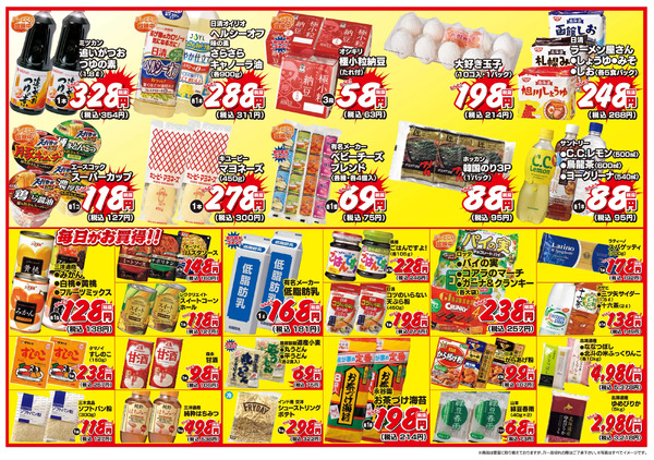 3日間連日 卸売スーパー-9月4日～9月6日-2