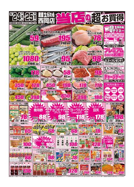 2026年09月24日から2026年09月25日までnew-1