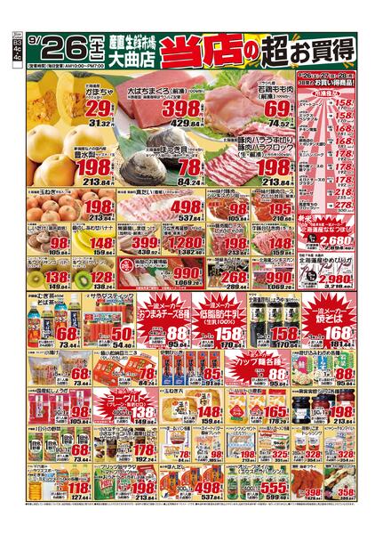 2026年09月26日から2026年09月26日までnew-1