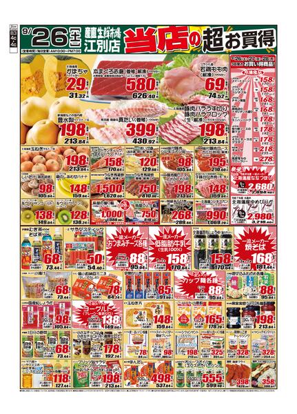 2026年09月26日から2026年09月26日までnew-1