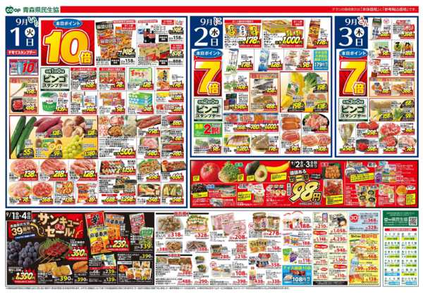 2026年9月1日〜4日まで県民生協12店舗　9月1～4日号new-2
